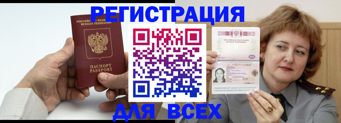 временная регистрация купить в Щёкино