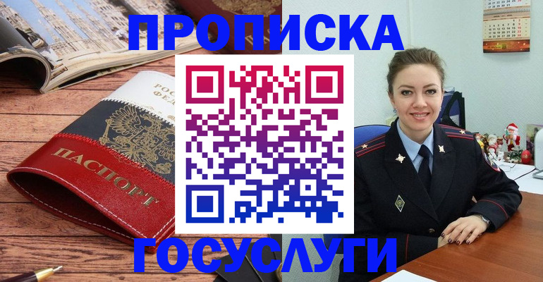 прописка для военкомата в Щёкино